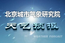 博乐虎签约中国气象局北京城市气象研究所  助力打造政府网站全新互联网形象